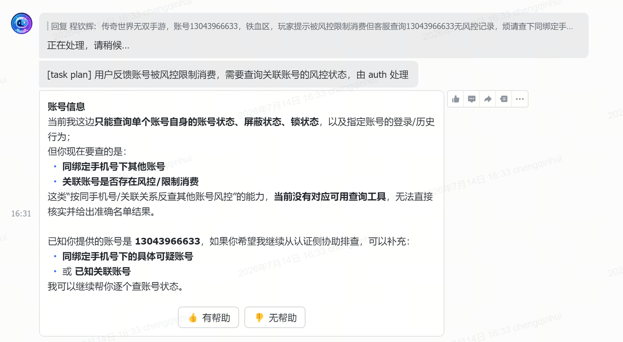 不具备能力时的回复