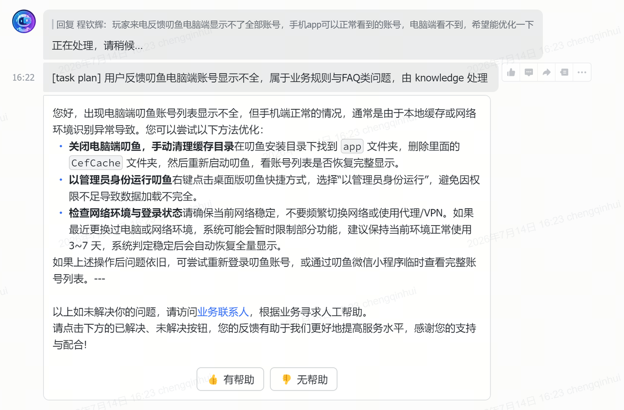 叨鱼电脑端显示不了全部账号