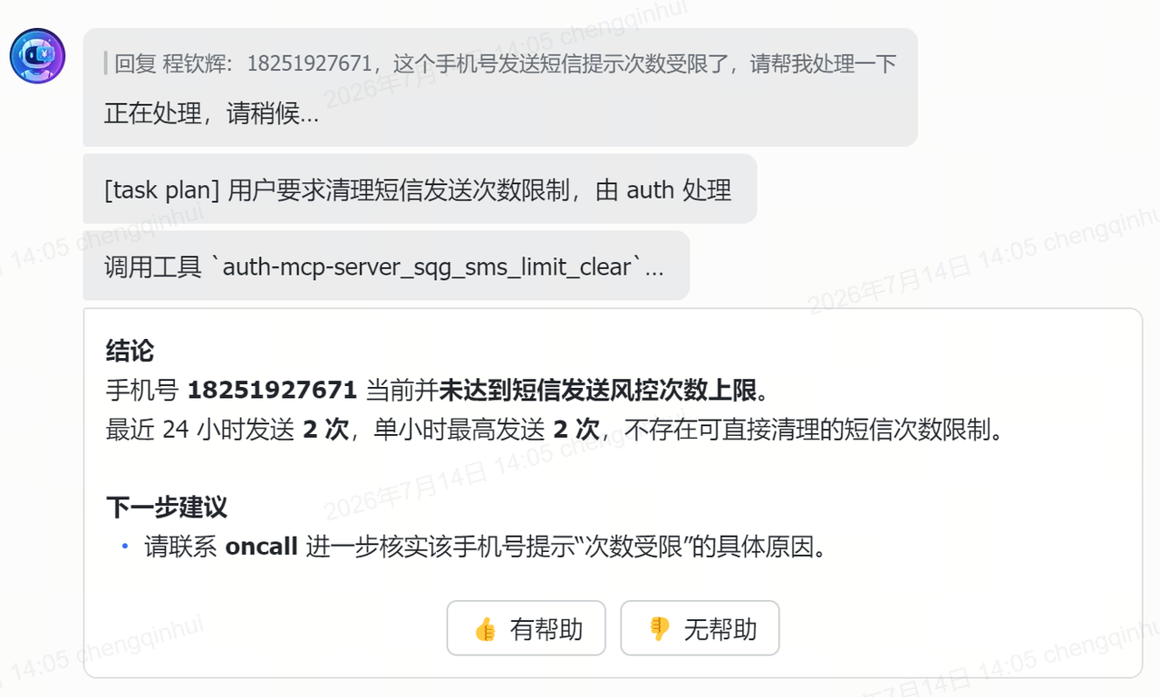实际未受限的回答