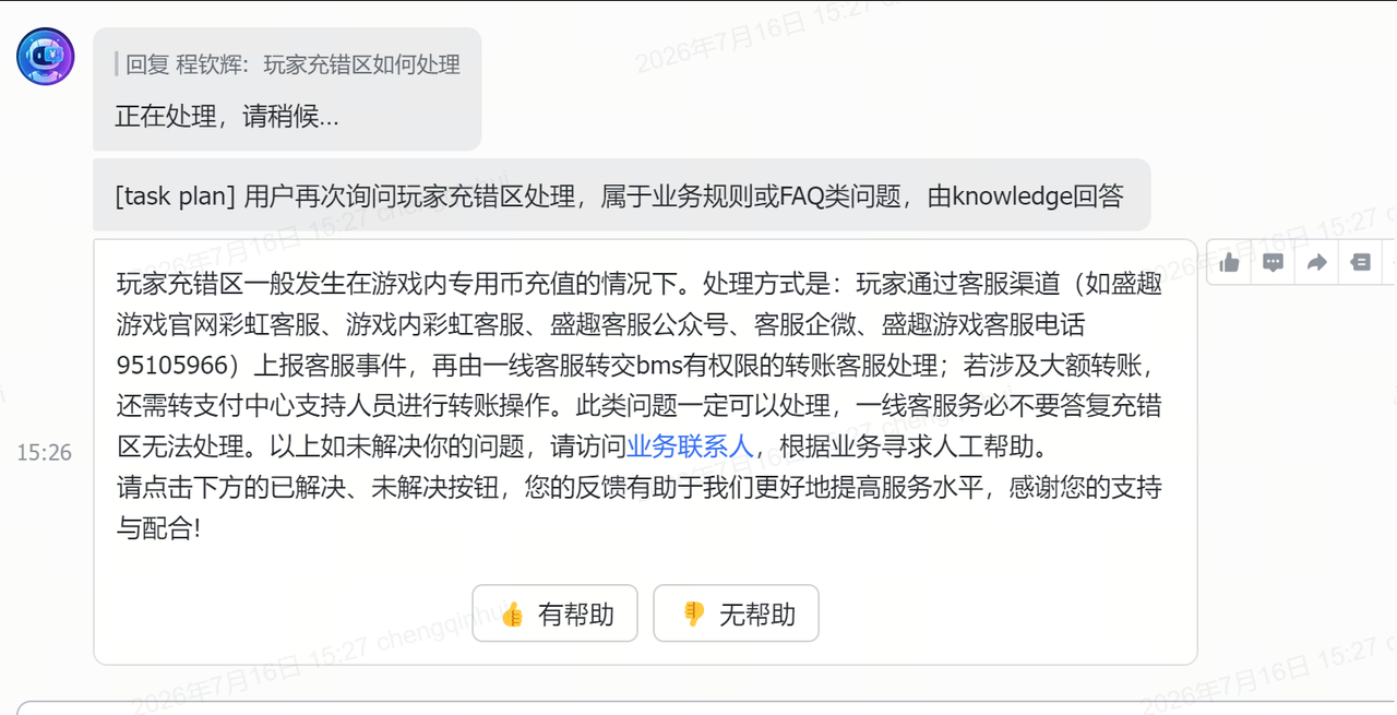 玩家充错区如何处理
