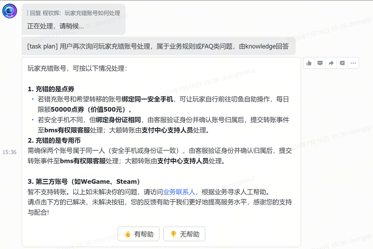 玩家充错账号如何处理
