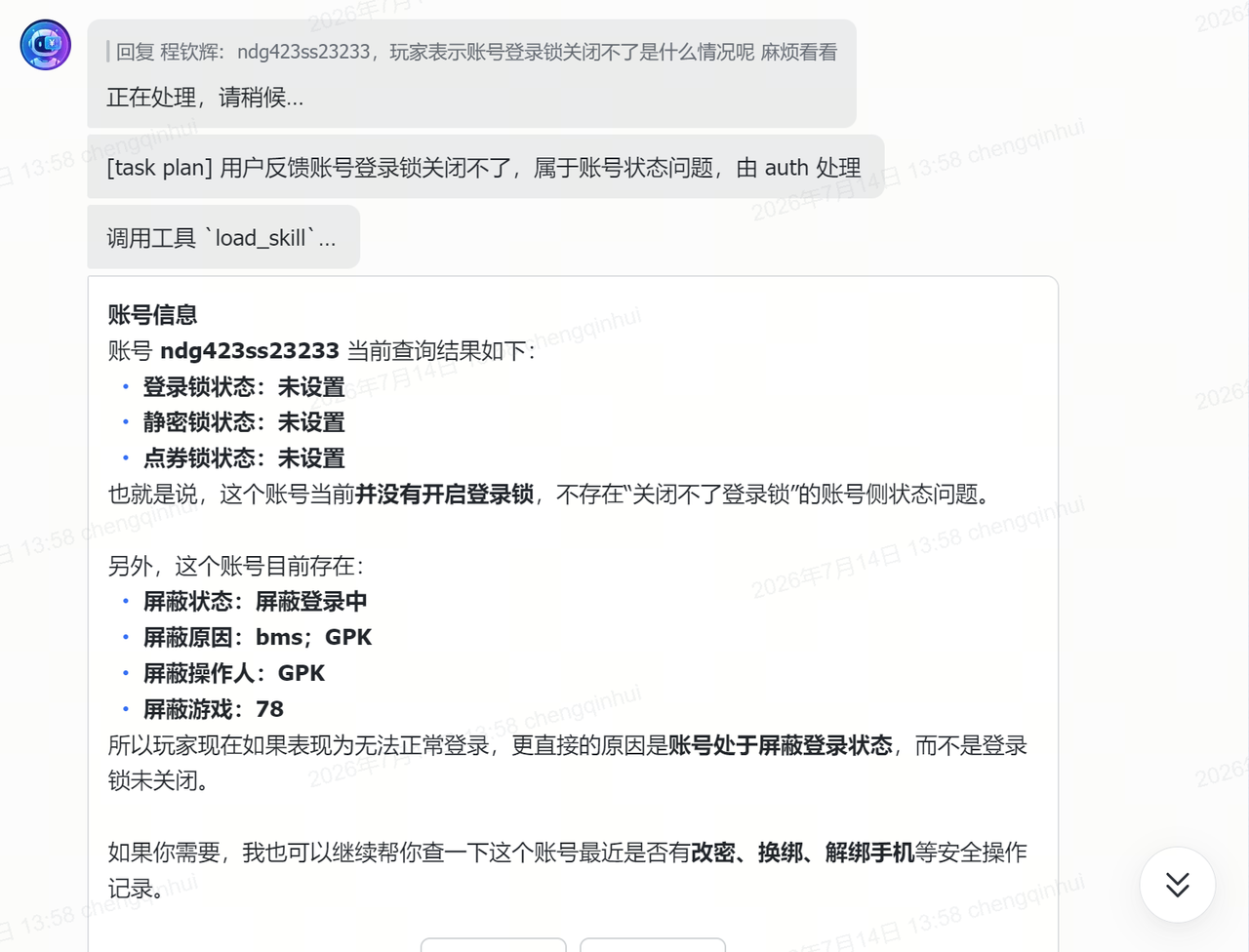 登录锁关闭不了