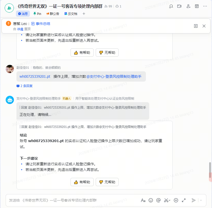 风控次数上限-增加风控次数